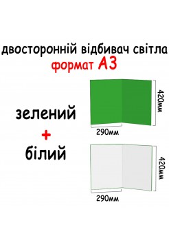 Двосторонній відбивач світла-фотофон А3 420*290 мм (2в1) Зелений хромакей + білий