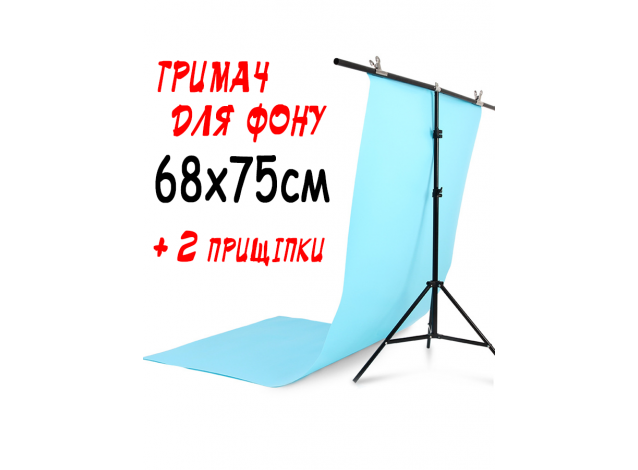 Тримач фону 75х68см (Т-подібна стійка-штатив) з прищіпками