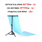 Стойка-держатель с фоном 70*140 см