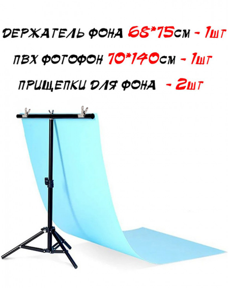 Стойка-держатель с фоном 70*140 см