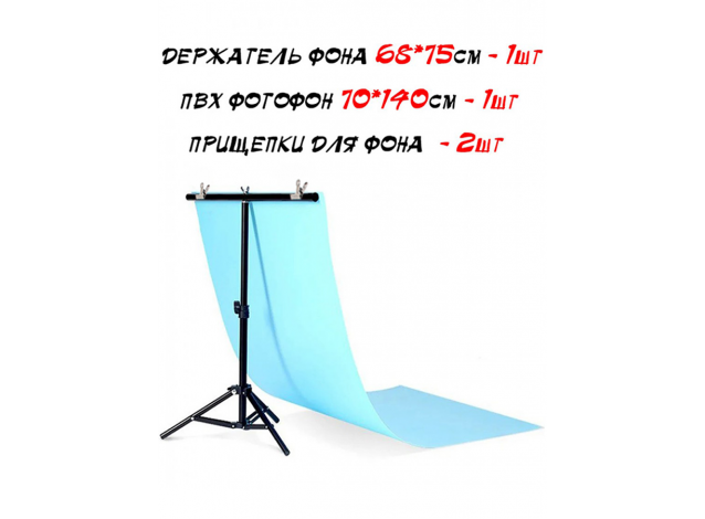 Стойка-держатель с фоном 70*140 см