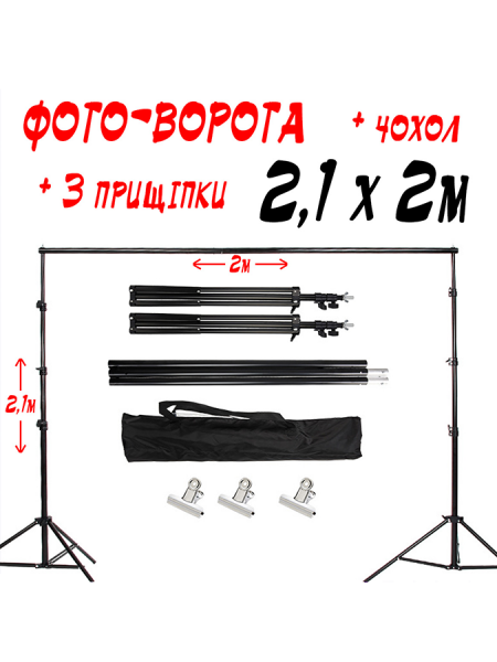 Фото-ворота 200х210см з прищіпками