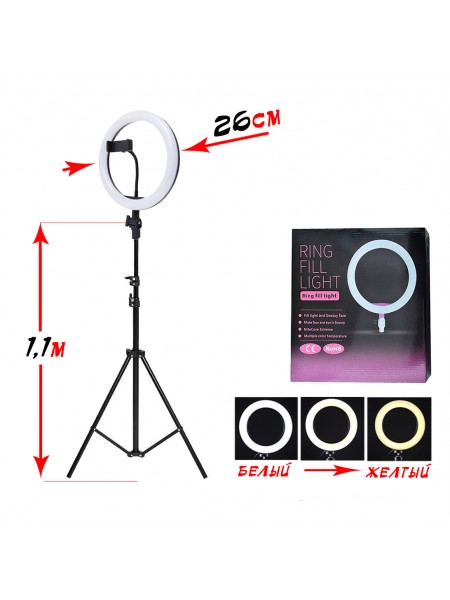 Кільцева лампа Ring Fill Light 26см на штативі (1,1м)