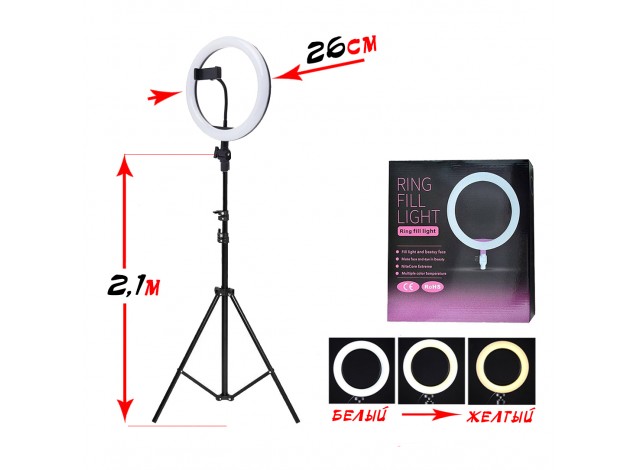 Кільцева лампа Ring Fill Light 26см на штативі (2,1м)