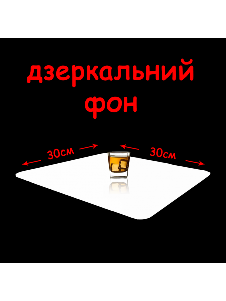 Акриловый зеркальный фон 30 х 30 см (белый)