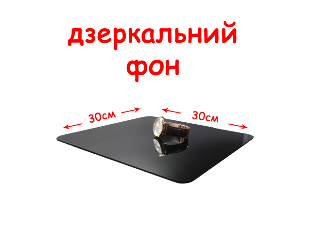 Акриловый зеркальный фон 30 х 30 см (черный) для предметной съемки
