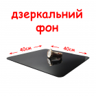 Акриловый зеркальный фон 40 х 40 см (черный) для предметной съемки
