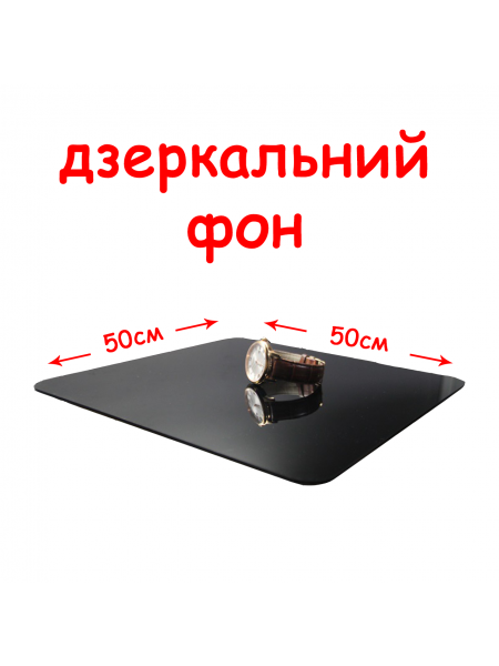Акриловый зеркальный фон 50 х 50 см (черный)