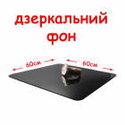 Акриловый зеркальный фон 60 х 60 см (черный) для предметной съемки