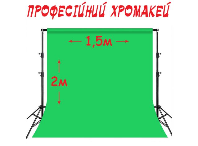 Профессиональный хромакей 2 х 1,5м тканевый зеленый фон для фотостудии Chromacey