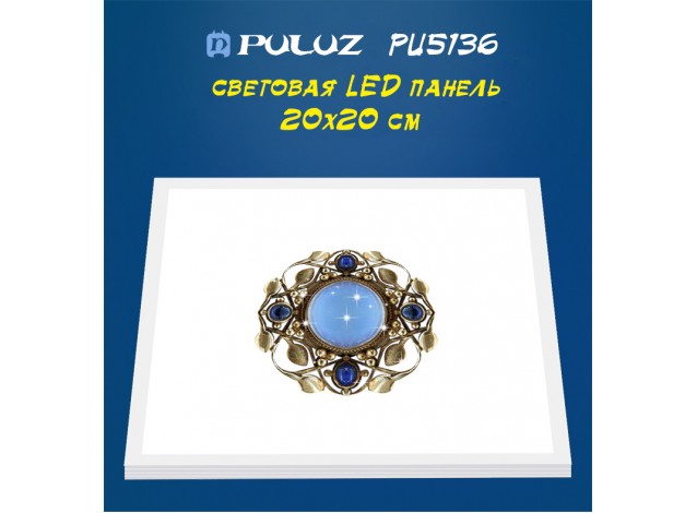 Світлодіодна LED панель для предметної зйомки Puluz PU5136 20x20см