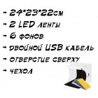 Фотобокс Puluz PU5022 24*23*22см, 2 LED стрічки, 6 фонів