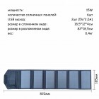 Складная портативная туристическая солнечная панель Solar Charger 15Вт
