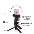 Рукоятка монопод-штатив для телефона